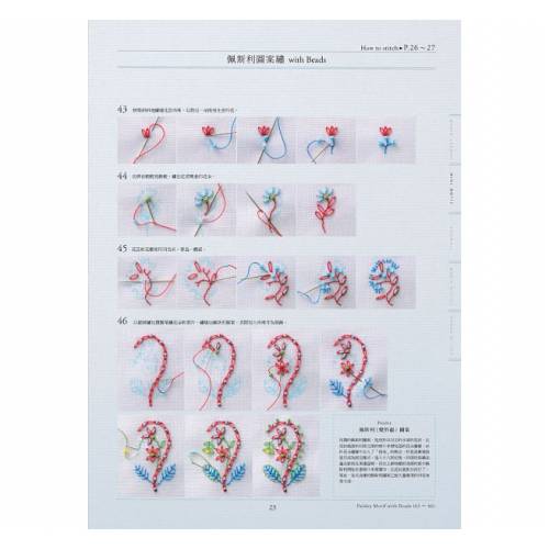 可愛手作-珠繡緣飾Lesson Two (一本)