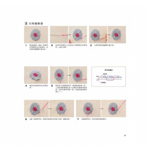 小小一個就很亮眼！迷人的珠繡飾品設計 (一本)